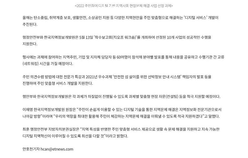 행안부, 디지털 기술로 지역문제 해결하는 '공감e가득' 사업 추진 - 전자신문_2.jpg