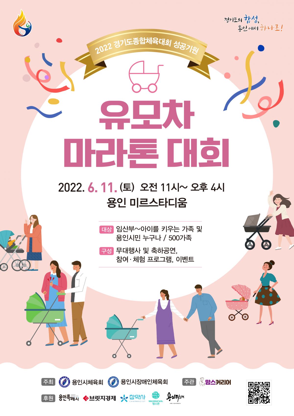 맘스커리어_유모차마라톤대회0611전체공지.jpeg